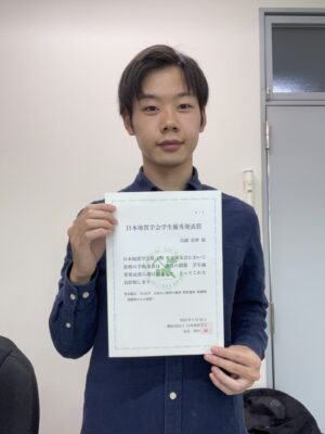 宮副真夢さんが日本地質学会「学生優秀発表賞」を受賞