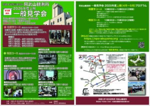 阿武山観測所見学会2026年度上期