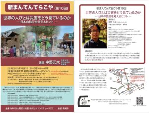 阿武山観測所オープンゼミナール　新まんてんてらこや（第10回）