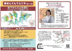 阿武山観測所オープンゼミナール　新まんてんてらこや（第11回）