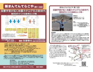 阿武山観測所オープンゼミナール　新まんてんてらこや（第13回）