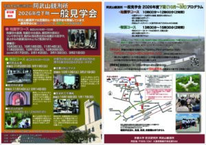 阿武山観測所見学会2026年度下期